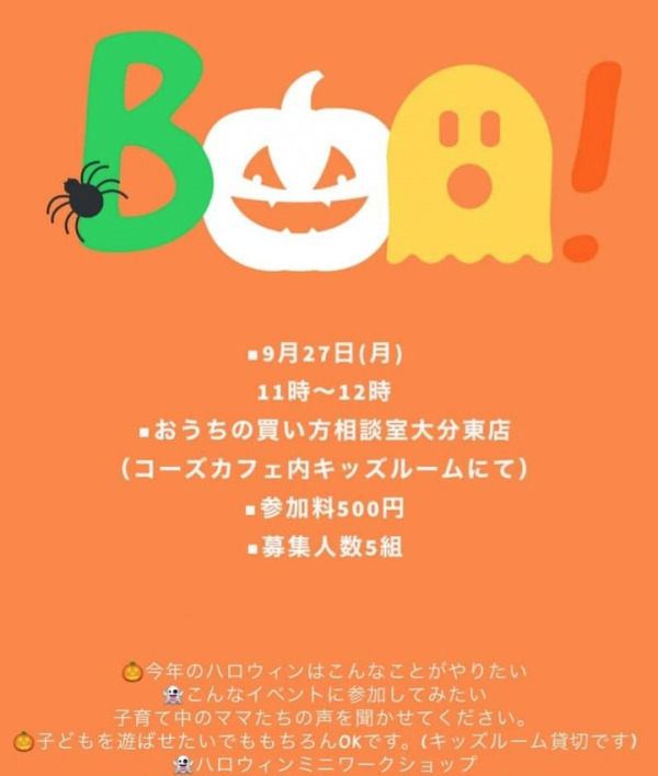 ハロウィン・プレ・イベント！