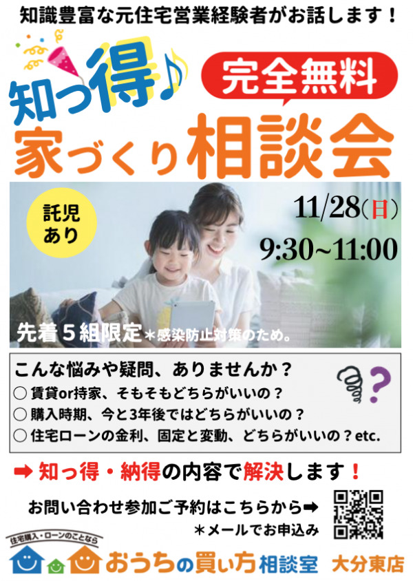 「知っ得♪家づくり相談会」開催します！