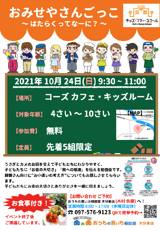 「おみせやさんごっこ」開催決定！