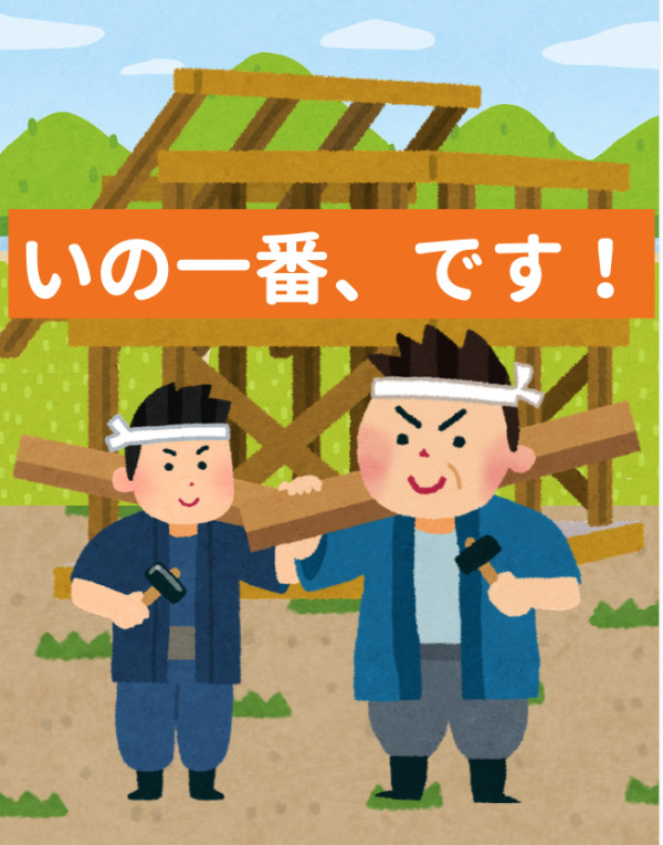 生活の中の住宅用語