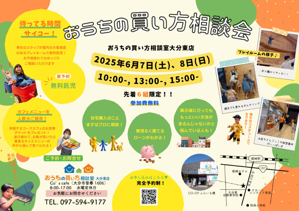 大好評!おうちの買い方相談会
